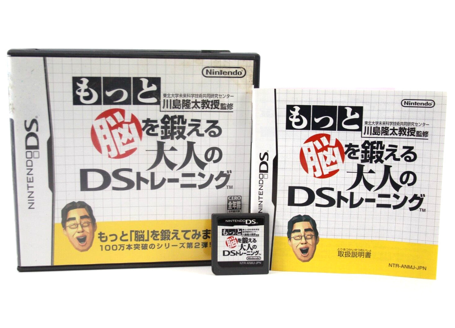 Brain Training (Japanese) - Nintendo DS [NTSC-J] - WITH WARRANTY