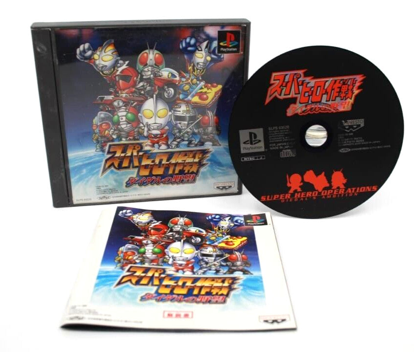 Super Hero Sakusen Operations Diedals Ambition - Sony PlayStation (PS1) [NTSC-J]