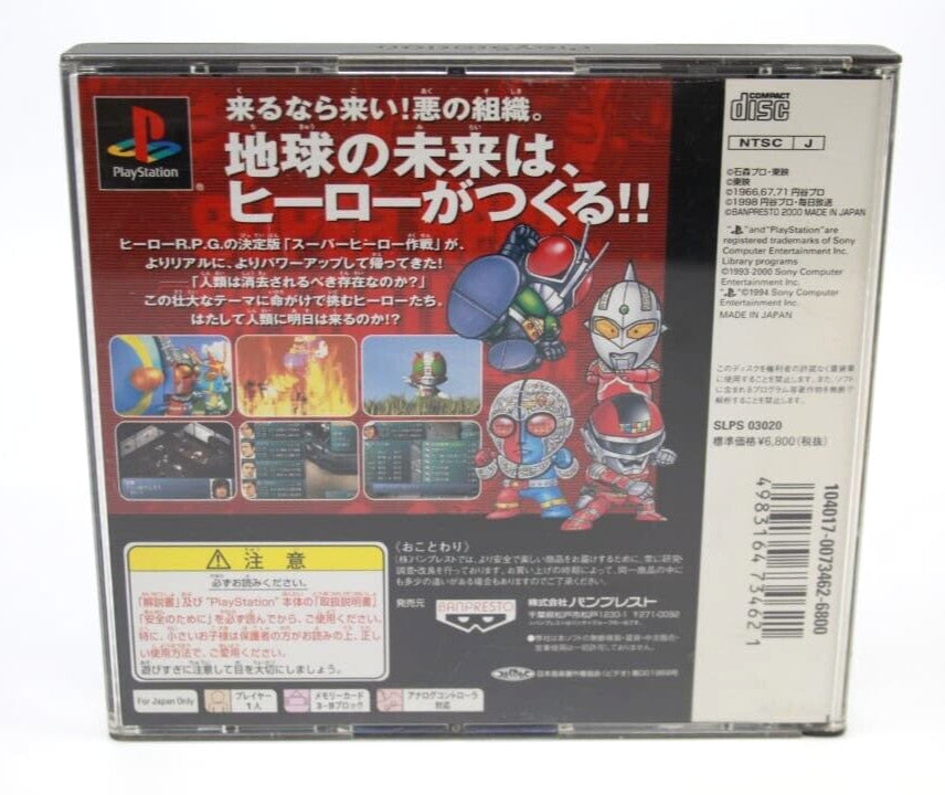 Super Hero Sakusen Operations Diedals Ambition - Sony PlayStation (PS1) [NTSC-J]