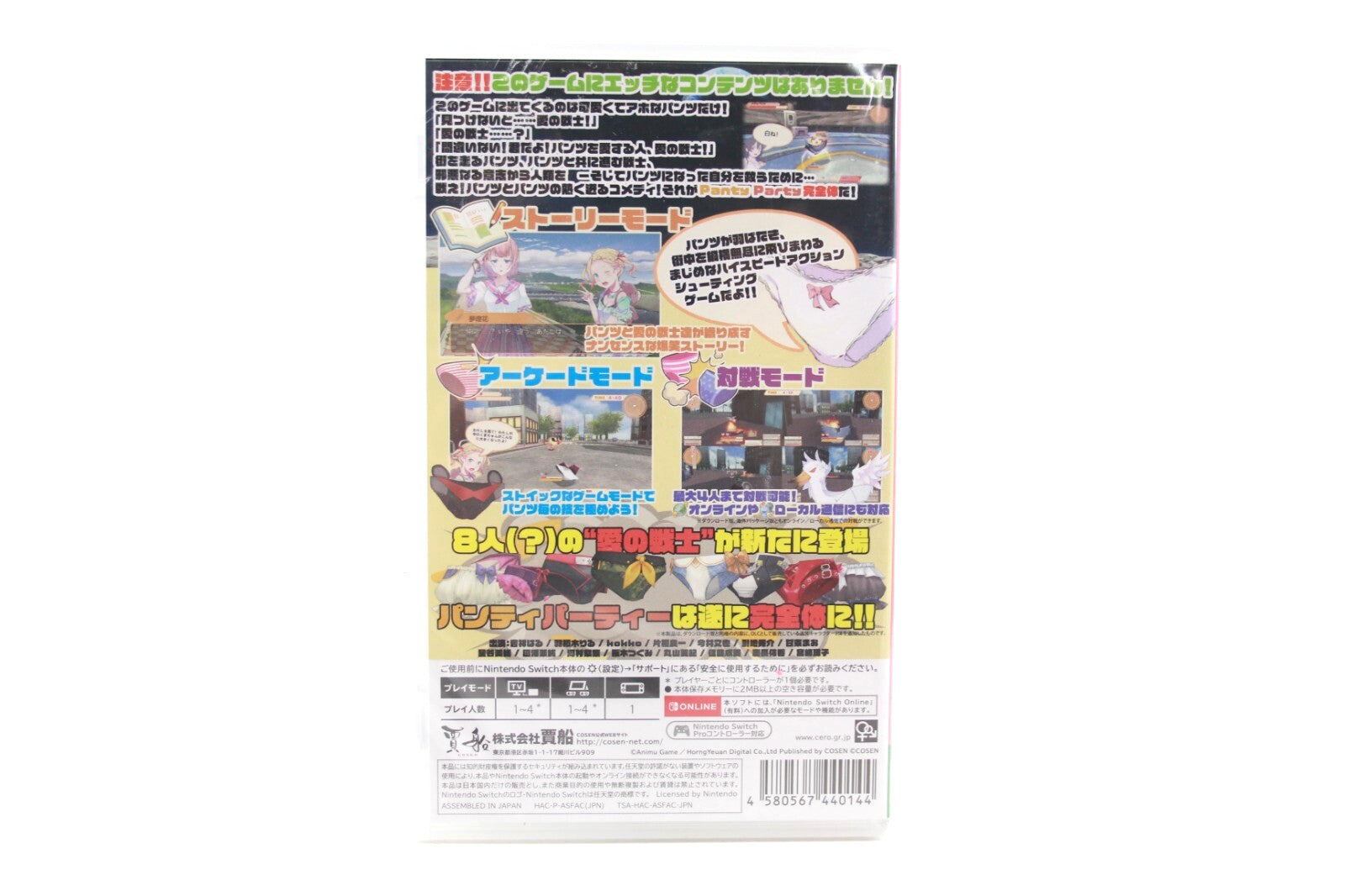 Panty Party [BRAND NEW/SEALED - Nintendo Switch [NTSC-J] - WITH WARRANTY