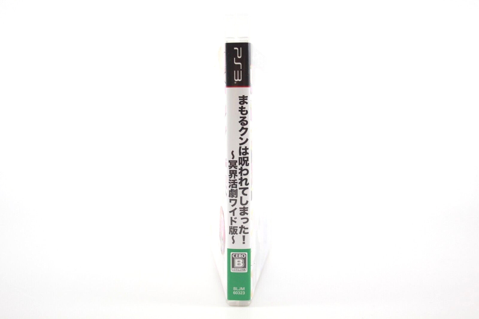 Mamoru-kun wa Norowarete Shimatta! - PlayStation 3 PS3 [NTSC-J] - WITH WARRANTY