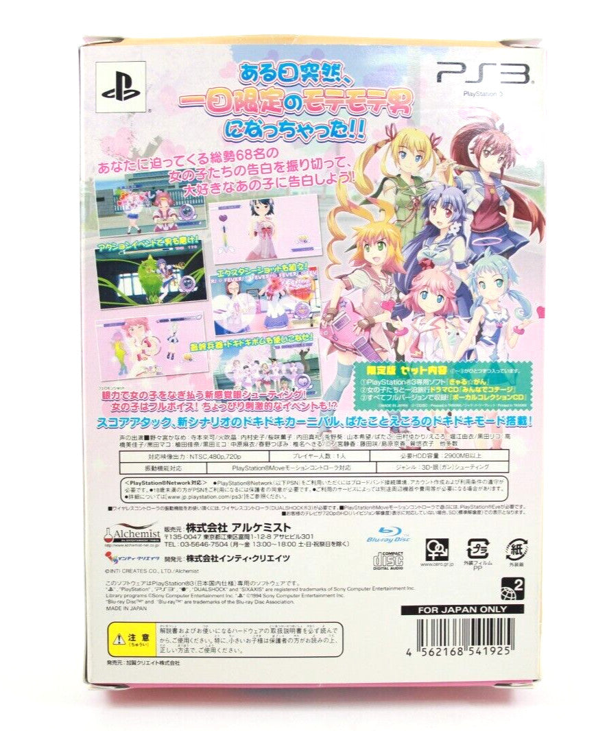 Gal Gun Limited Edition - PlayStation 3 (PS3) [NTSC-J] - WITH WARRANTY
