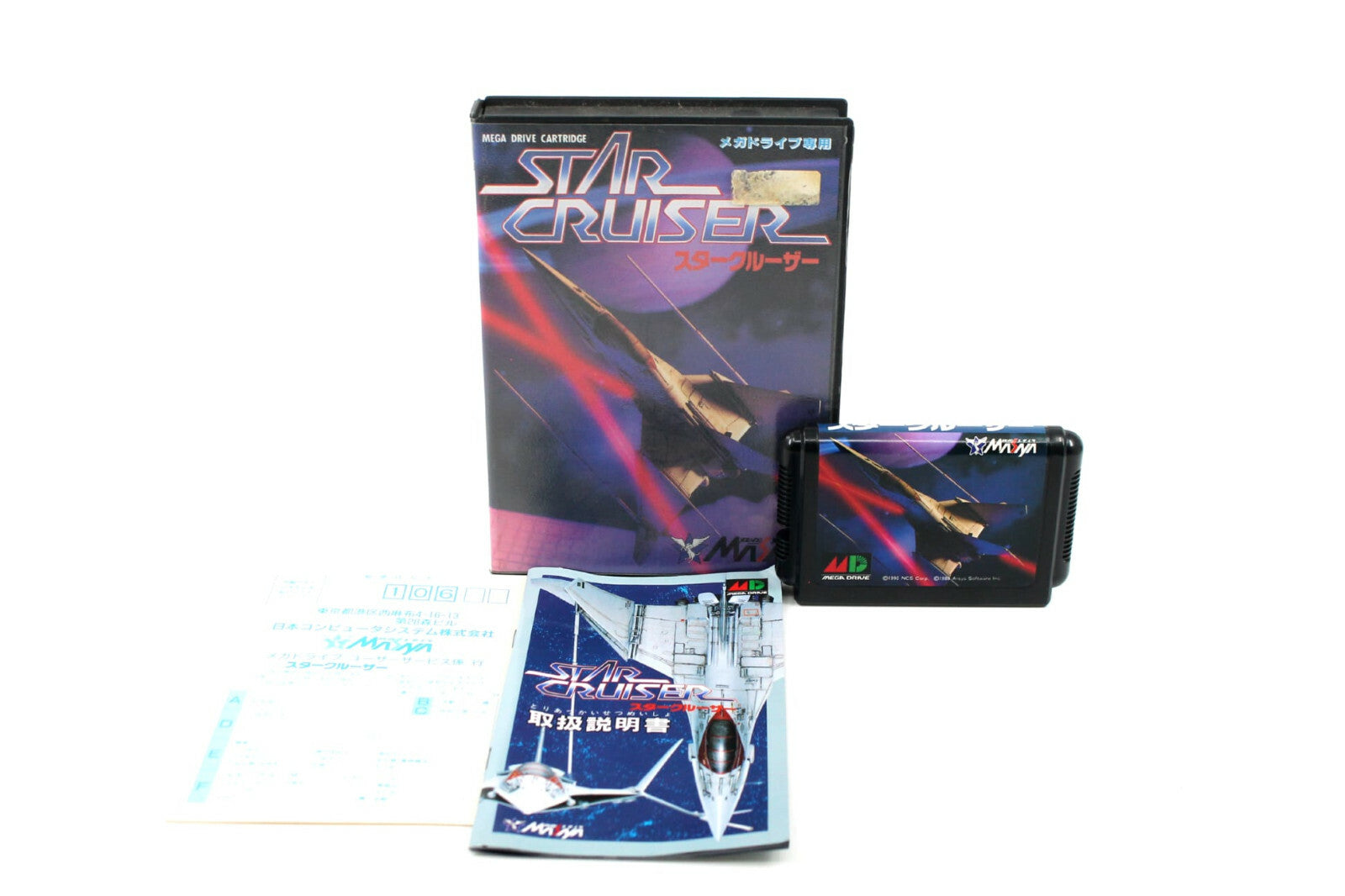 Star Cruiser (Sega Mega Drive) [NTSC-J] - JAPANESE