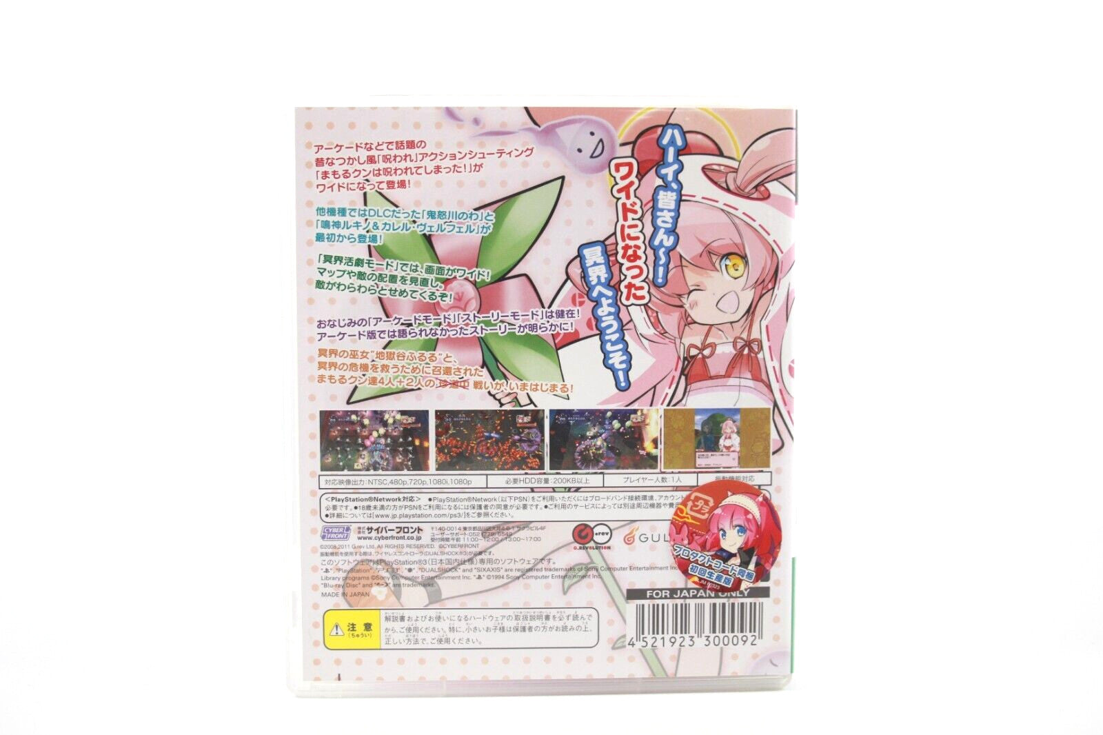 Mamoru-kun wa Norowarete Shimatta! - PlayStation 3 PS3 [NTSC-J] - WITH WARRANTY