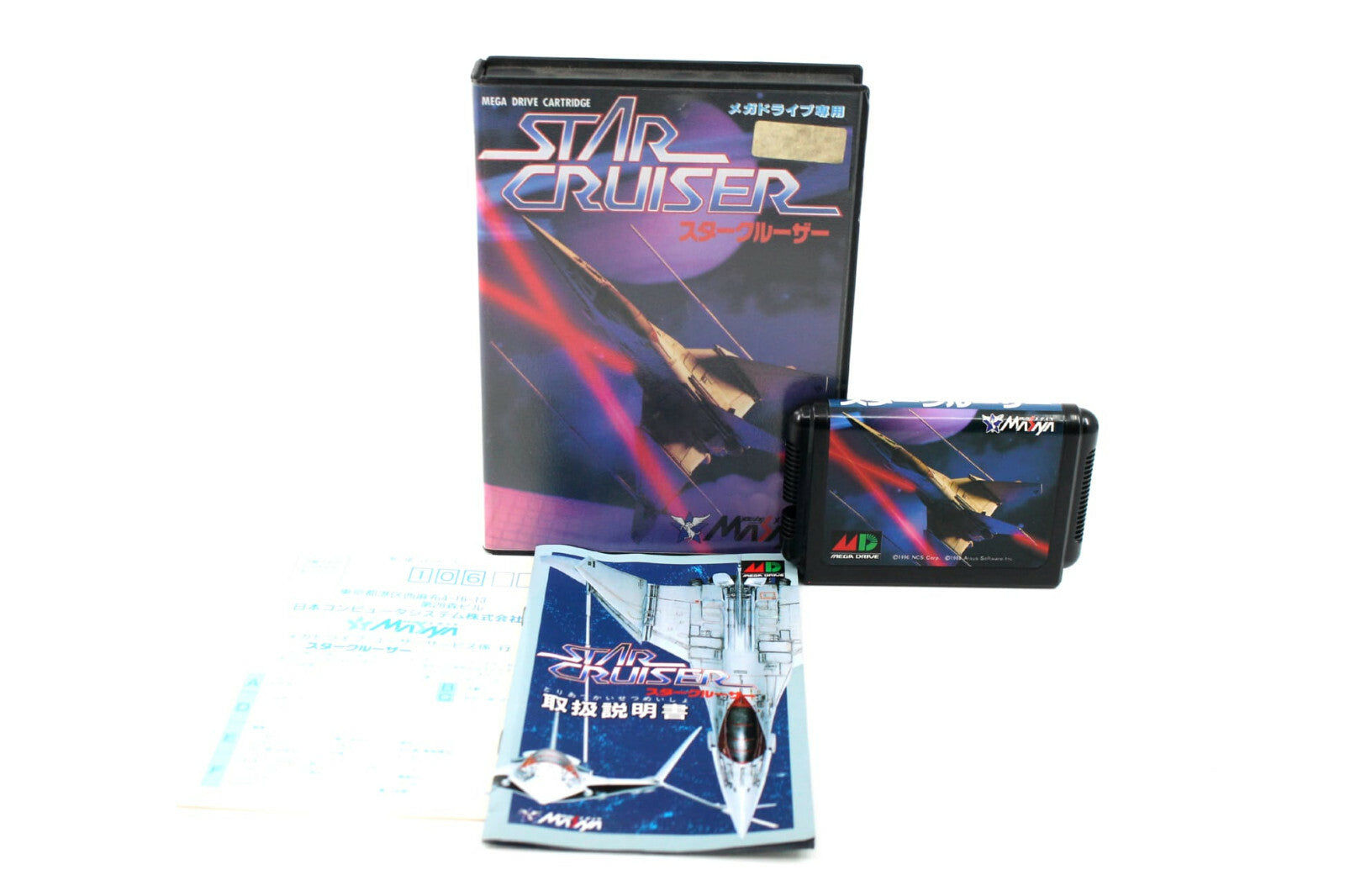 Star Cruiser (Sega Mega Drive) [NTSC-J] - JAPANESE